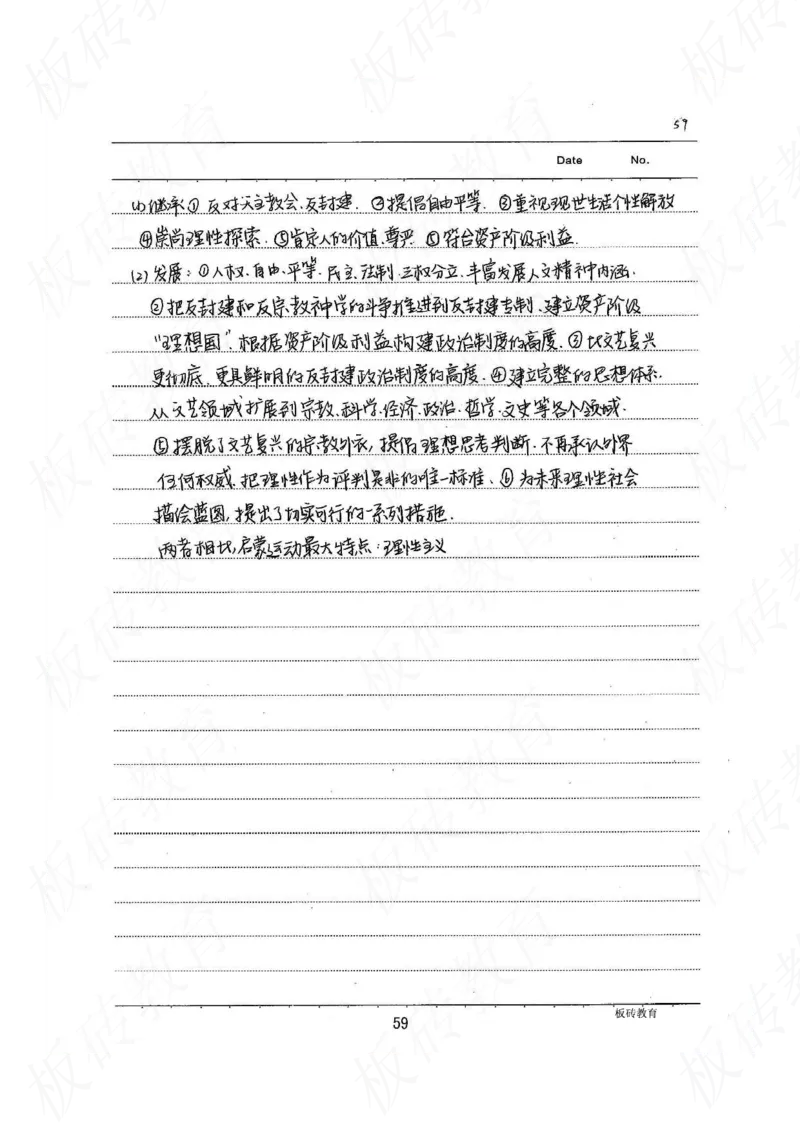 高考学霸笔记历史270页_高中衡水学霸笔记_文科衡水学霸笔记-电子版