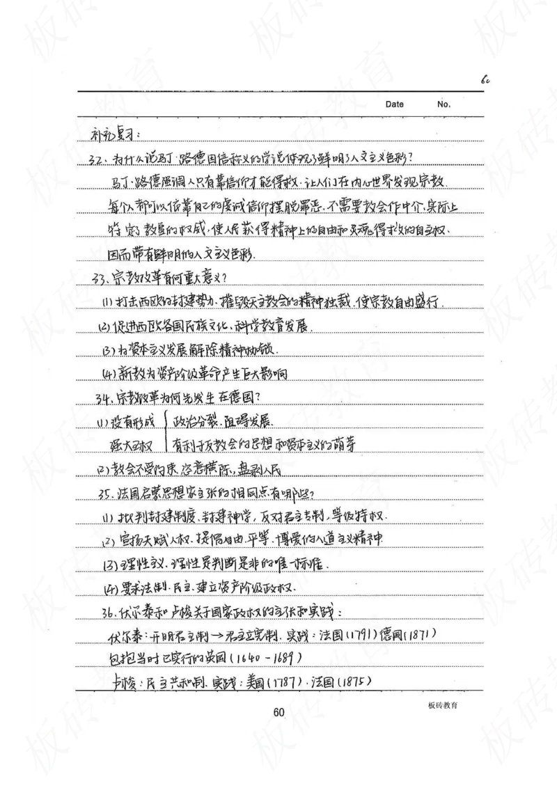 高考学霸笔记历史270页_高中衡水学霸笔记_文科衡水学霸笔记-电子版