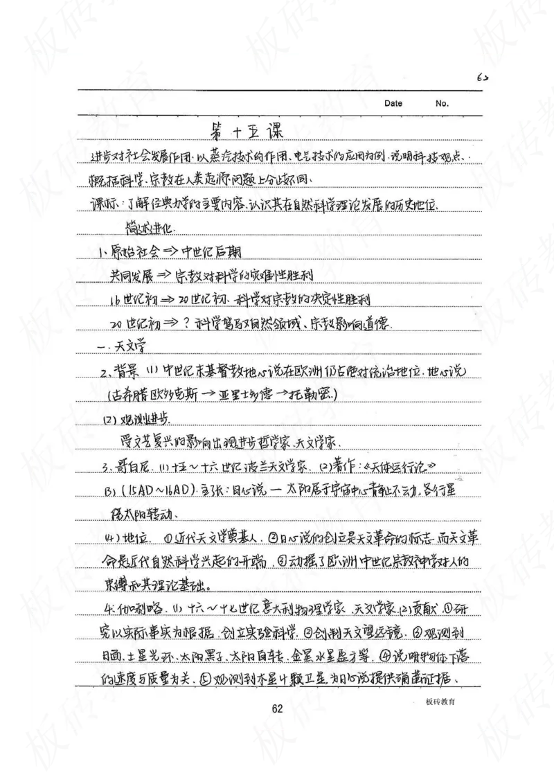 高考学霸笔记历史270页_高中衡水学霸笔记_文科衡水学霸笔记-电子版