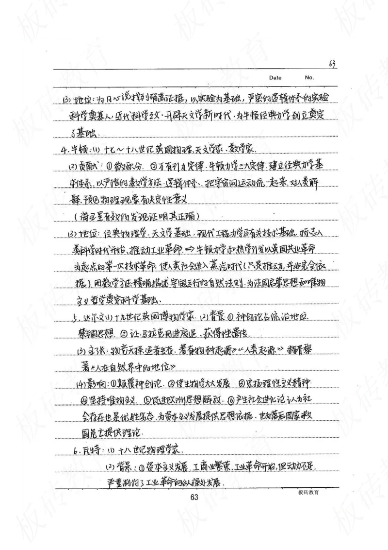 高考学霸笔记历史270页_高中衡水学霸笔记_文科衡水学霸笔记-电子版