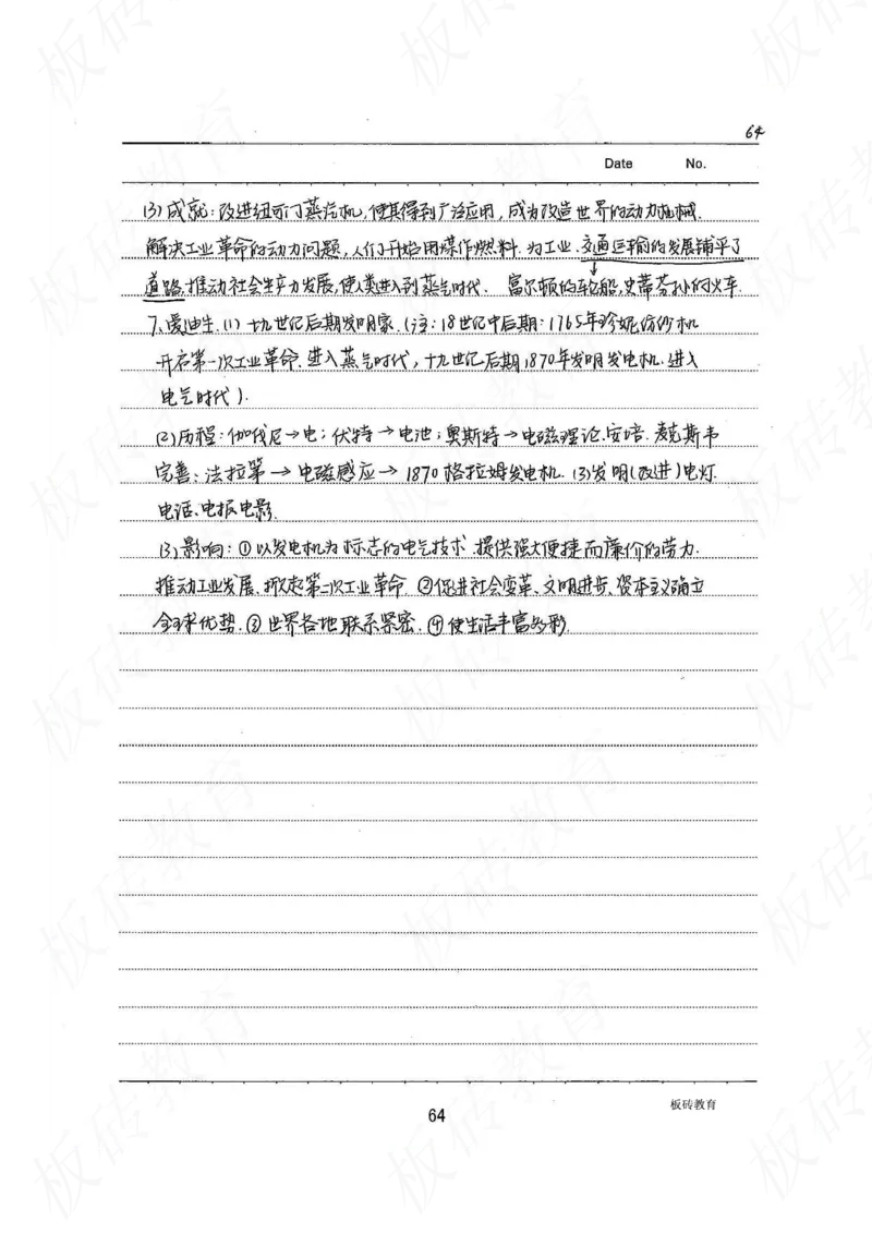 高考学霸笔记历史270页_高中衡水学霸笔记_文科衡水学霸笔记-电子版