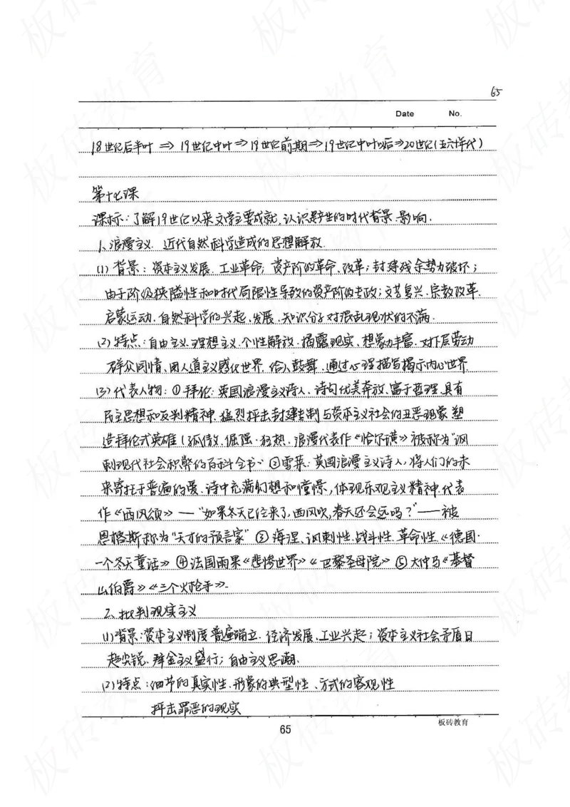 高考学霸笔记历史270页_高中衡水学霸笔记_文科衡水学霸笔记-电子版