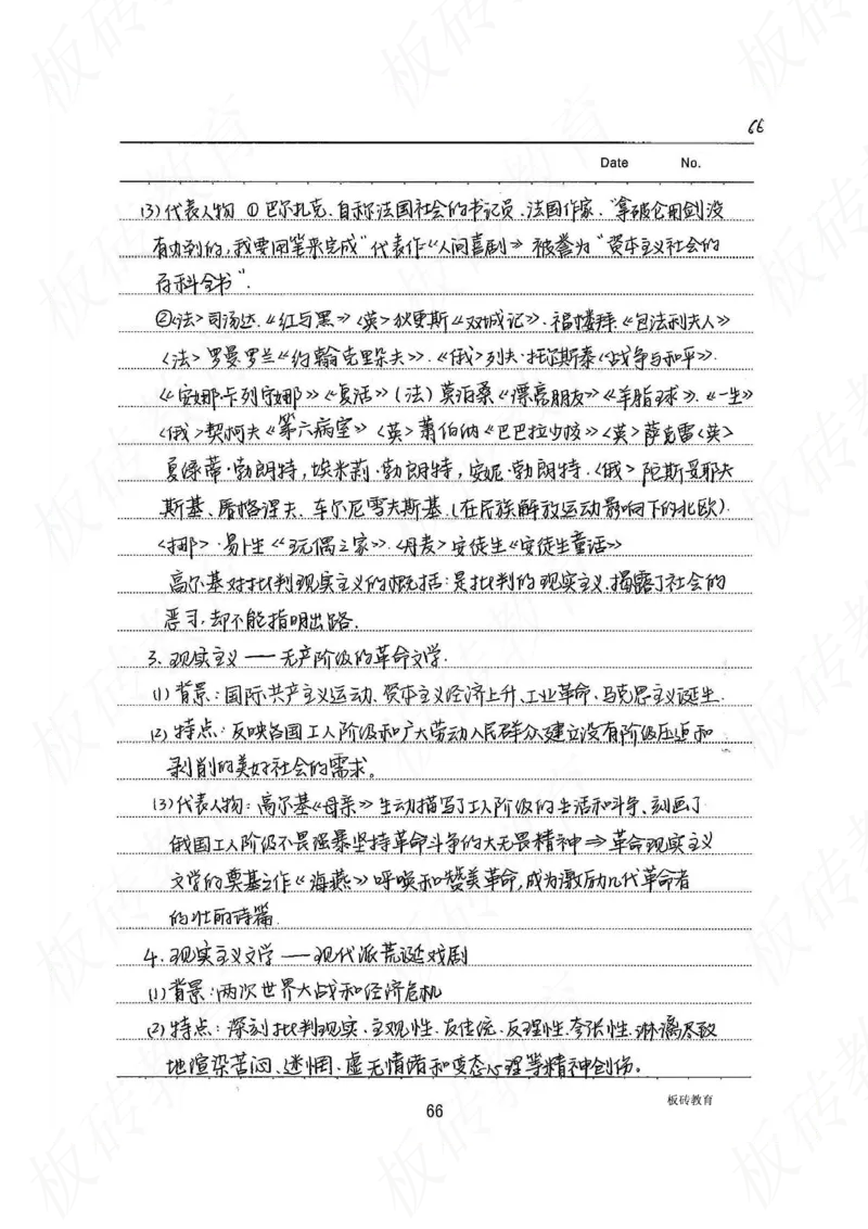 高考学霸笔记历史270页_高中衡水学霸笔记_文科衡水学霸笔记-电子版