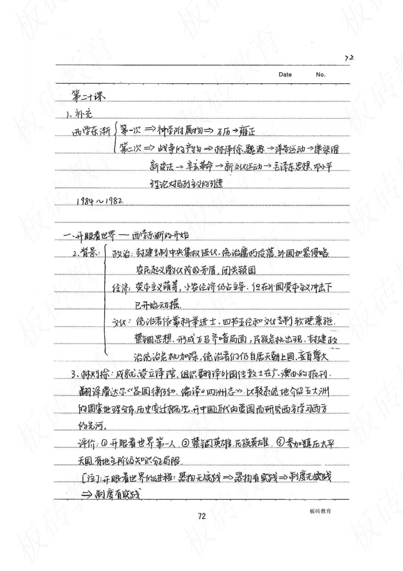 高考学霸笔记历史270页_高中衡水学霸笔记_文科衡水学霸笔记-电子版