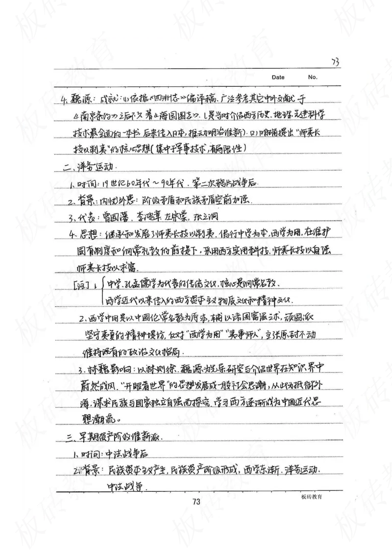 高考学霸笔记历史270页_高中衡水学霸笔记_文科衡水学霸笔记-电子版