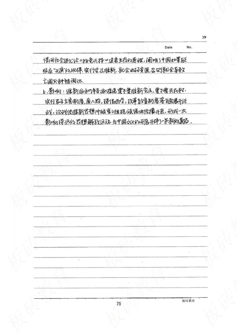 高考学霸笔记历史270页_高中衡水学霸笔记_文科衡水学霸笔记-电子版