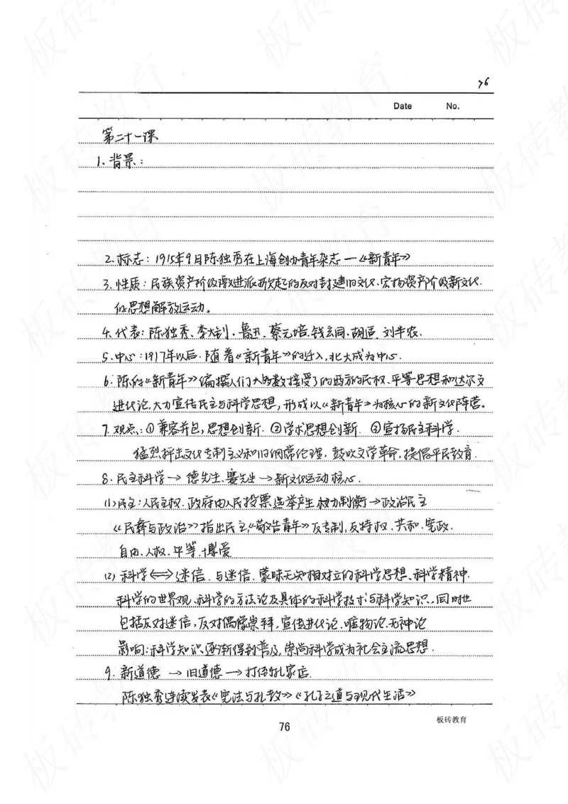 高考学霸笔记历史270页_高中衡水学霸笔记_文科衡水学霸笔记-电子版