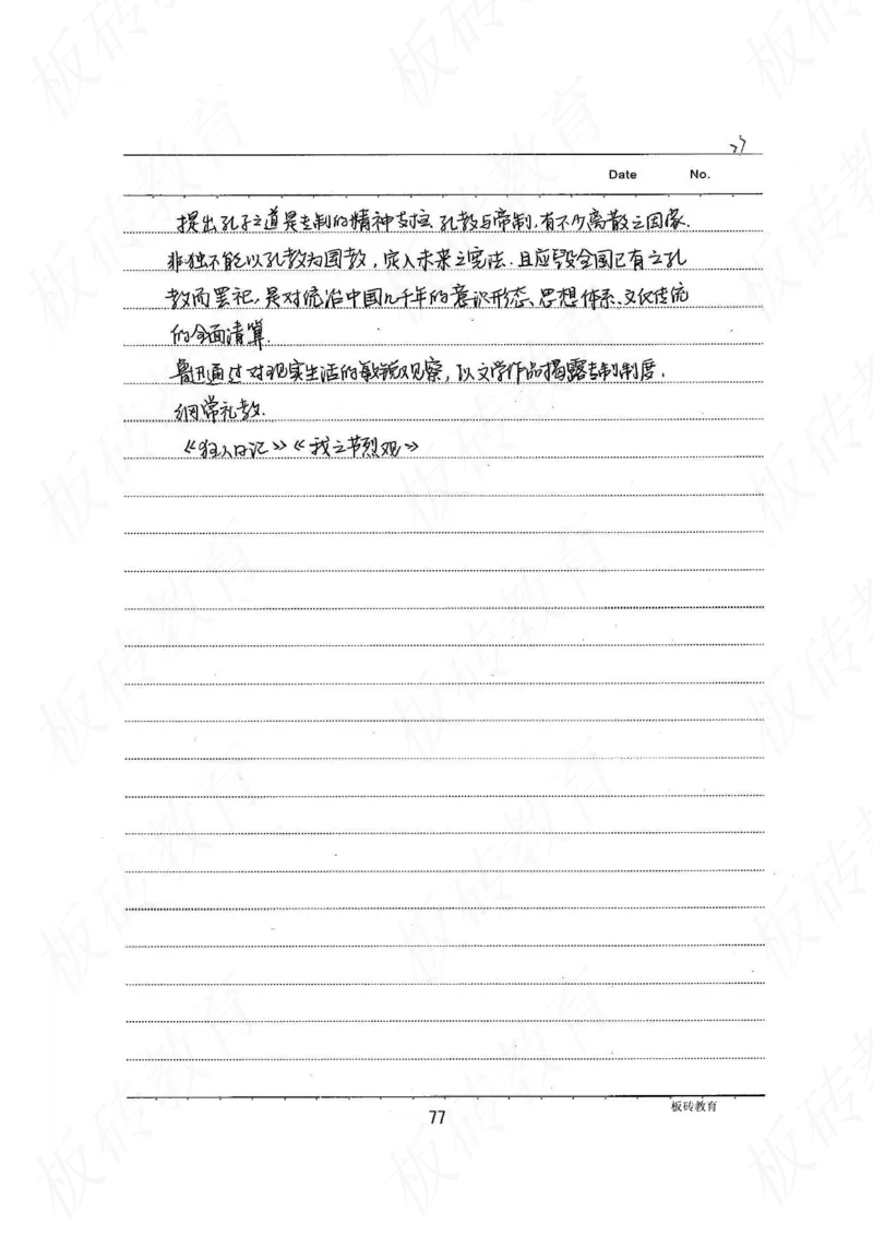 高考学霸笔记历史270页_高中衡水学霸笔记_文科衡水学霸笔记-电子版