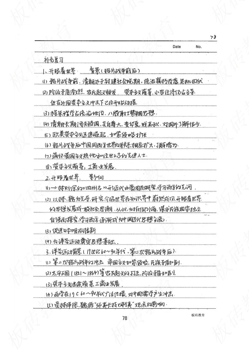 高考学霸笔记历史270页_高中衡水学霸笔记_文科衡水学霸笔记-电子版
