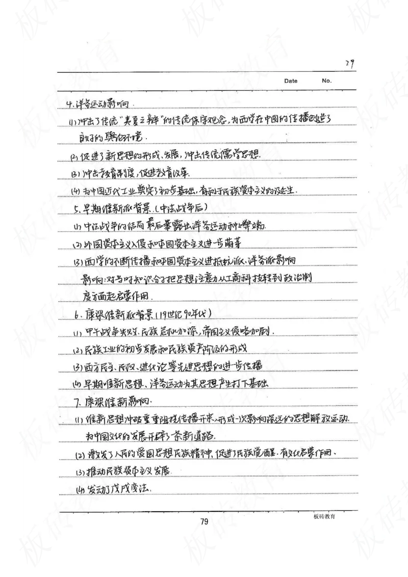 高考学霸笔记历史270页_高中衡水学霸笔记_文科衡水学霸笔记-电子版