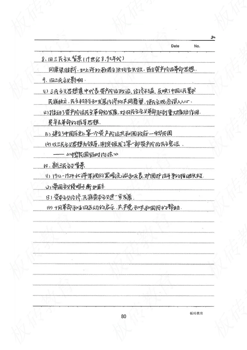 高考学霸笔记历史270页_高中衡水学霸笔记_文科衡水学霸笔记-电子版