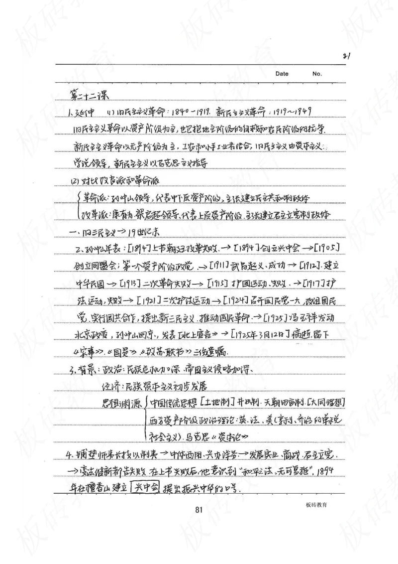 高考学霸笔记历史270页_高中衡水学霸笔记_文科衡水学霸笔记-电子版