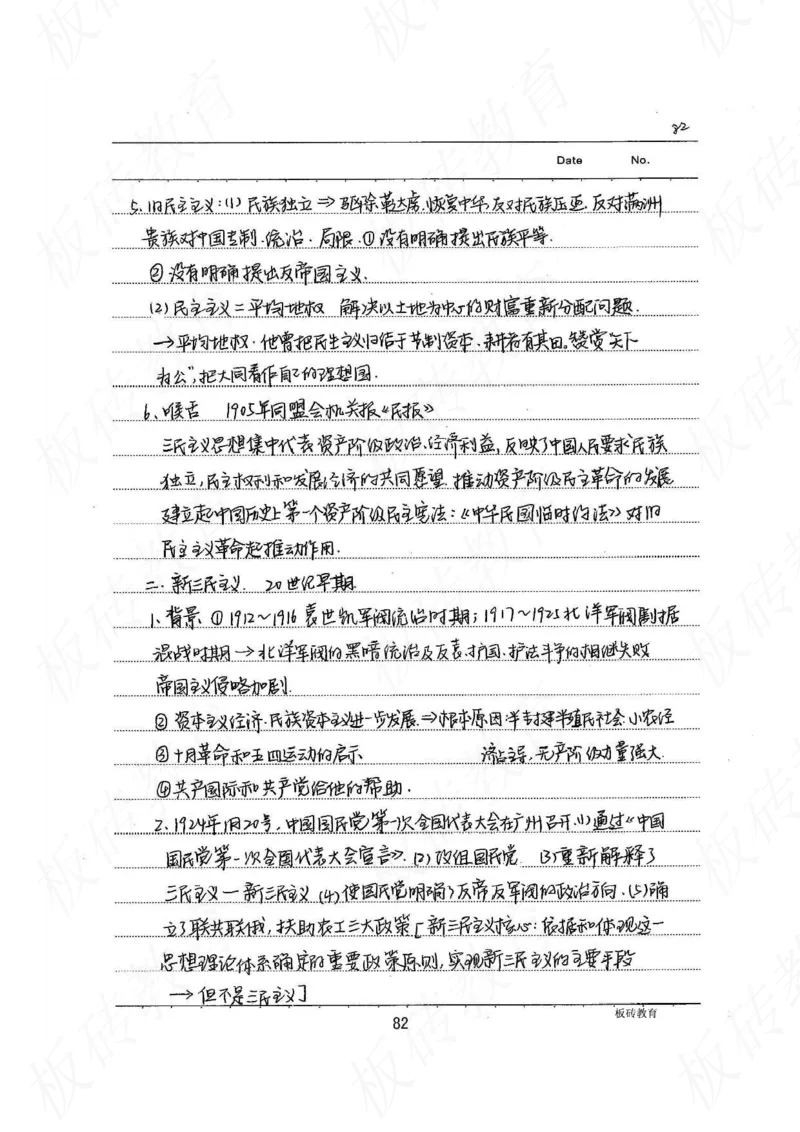 高考学霸笔记历史270页_高中衡水学霸笔记_文科衡水学霸笔记-电子版