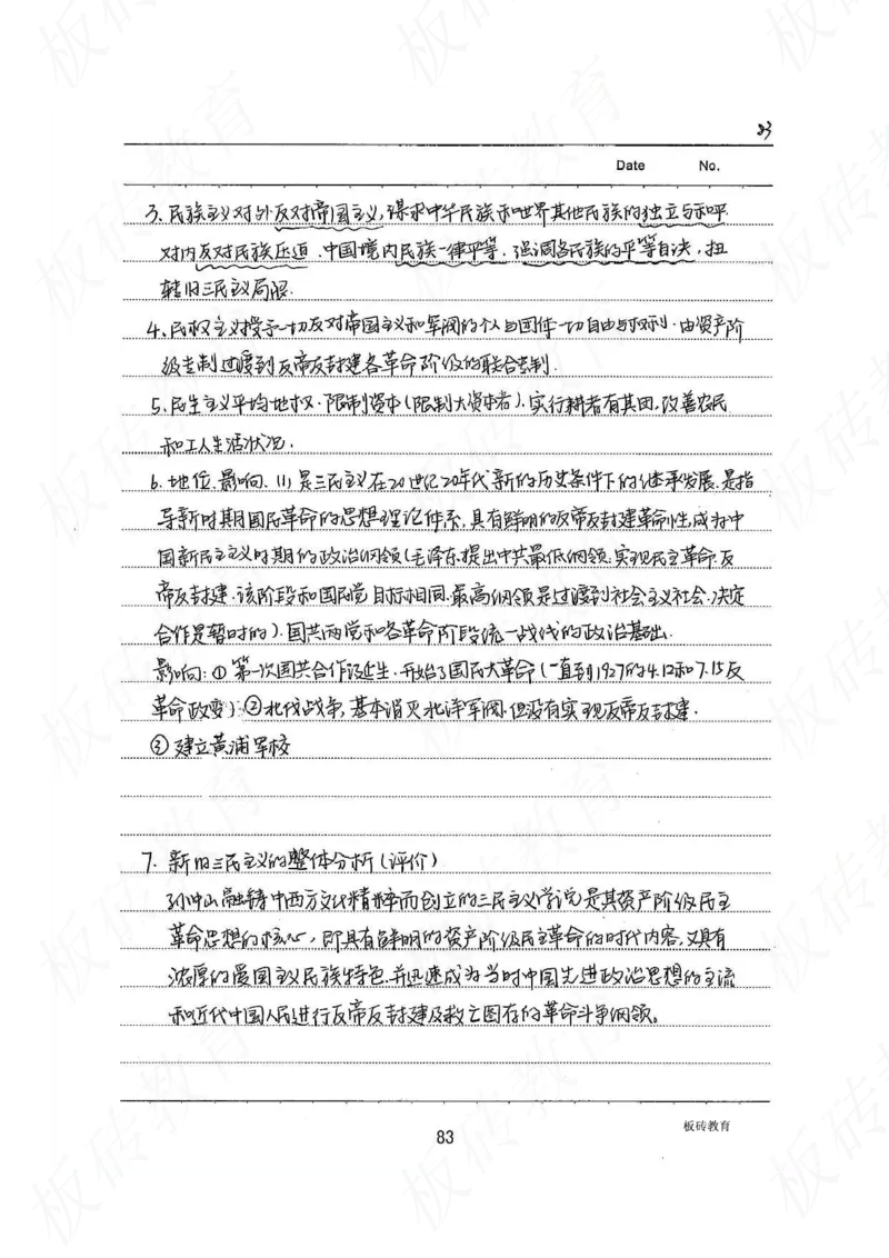 高考学霸笔记历史270页_高中衡水学霸笔记_文科衡水学霸笔记-电子版