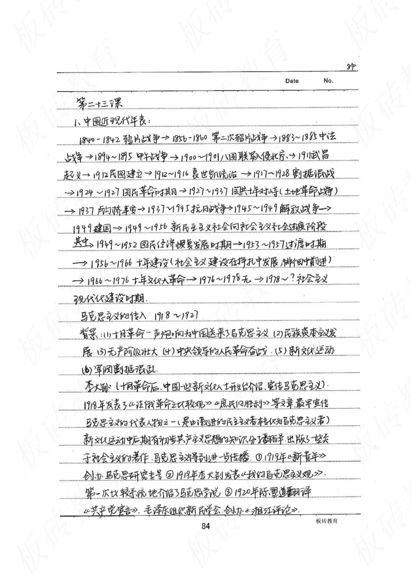 高考学霸笔记历史270页_高中衡水学霸笔记_文科衡水学霸笔记-电子版