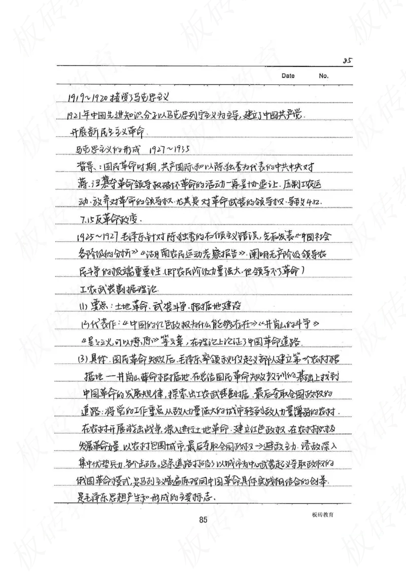 高考学霸笔记历史270页_高中衡水学霸笔记_文科衡水学霸笔记-电子版