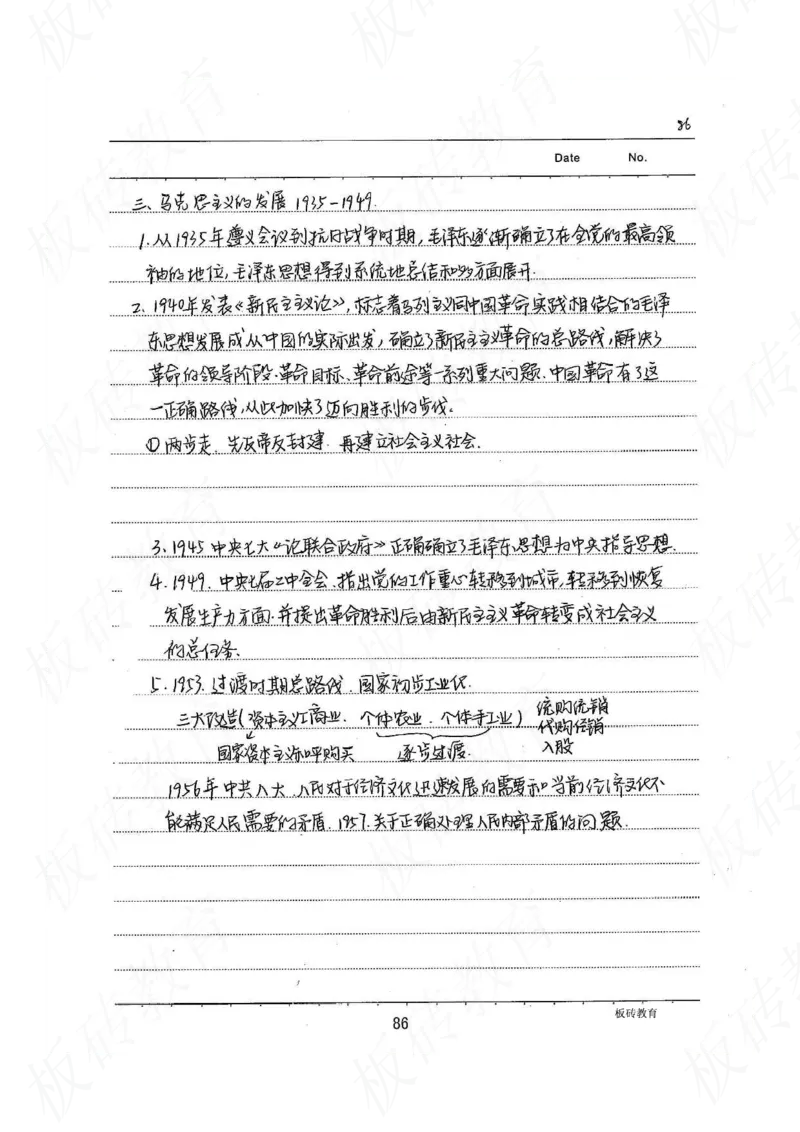 高考学霸笔记历史270页_高中衡水学霸笔记_文科衡水学霸笔记-电子版