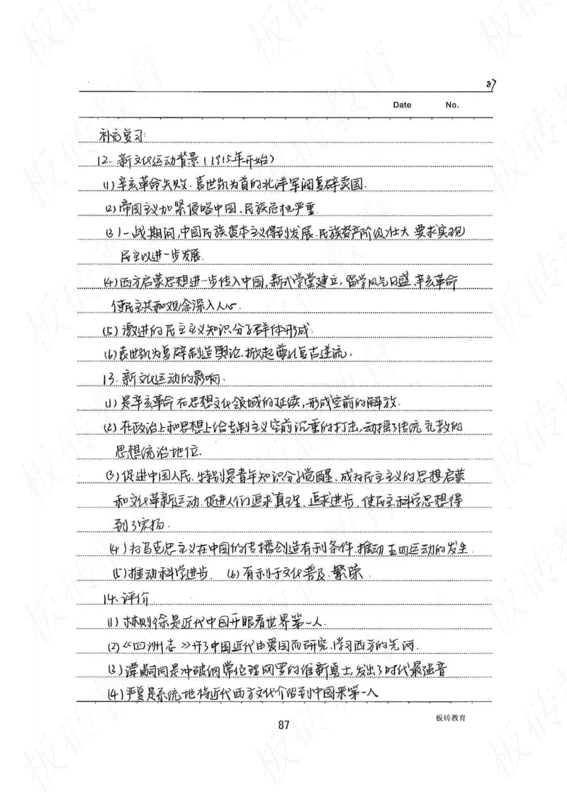高考学霸笔记历史270页_高中衡水学霸笔记_文科衡水学霸笔记-电子版