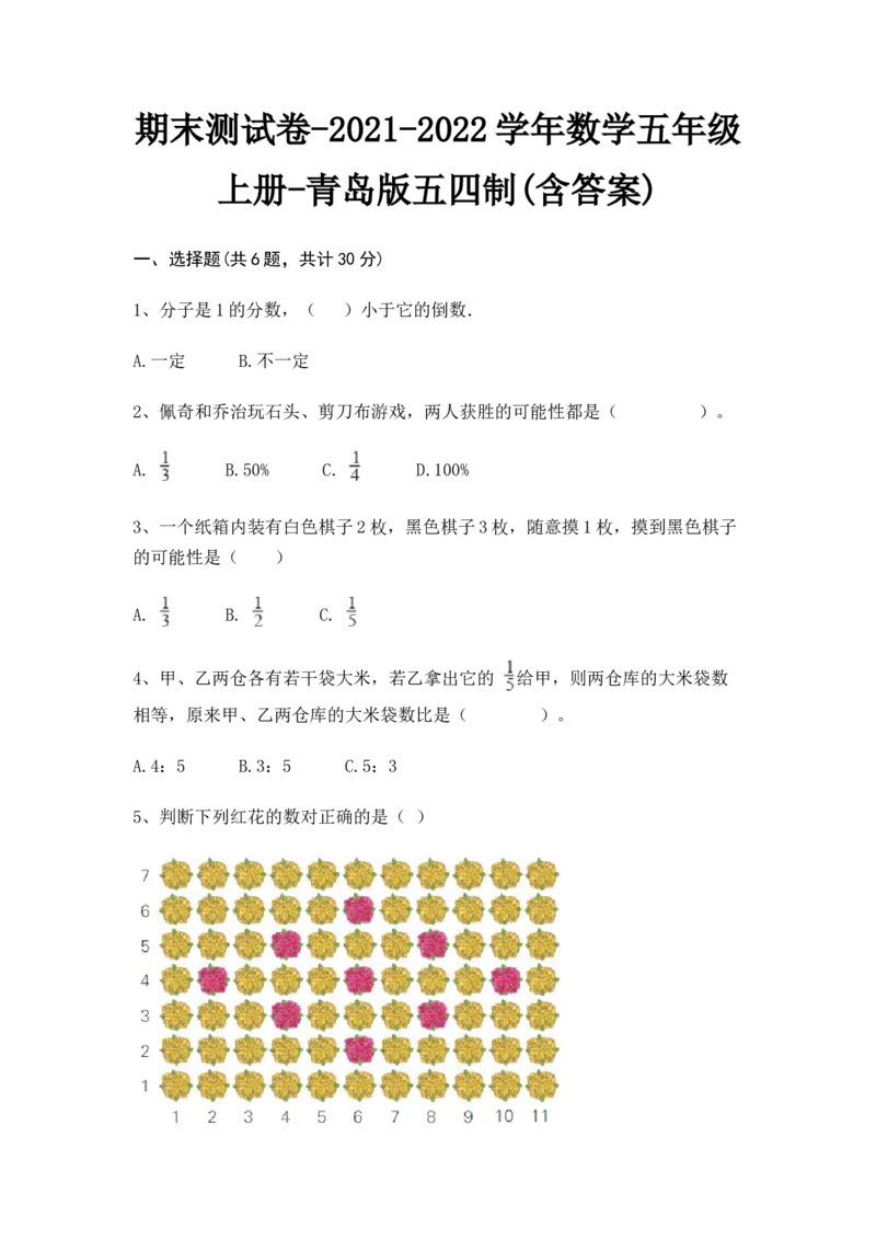 青岛版数学五年级上册-期末测试卷-(含答案)_小学1-6年级全部试卷_数学_五年级_3-10-3、小学五年级数学上册_3-10-3-2、练习题、作业、试题、试卷_青岛版_期末测试卷