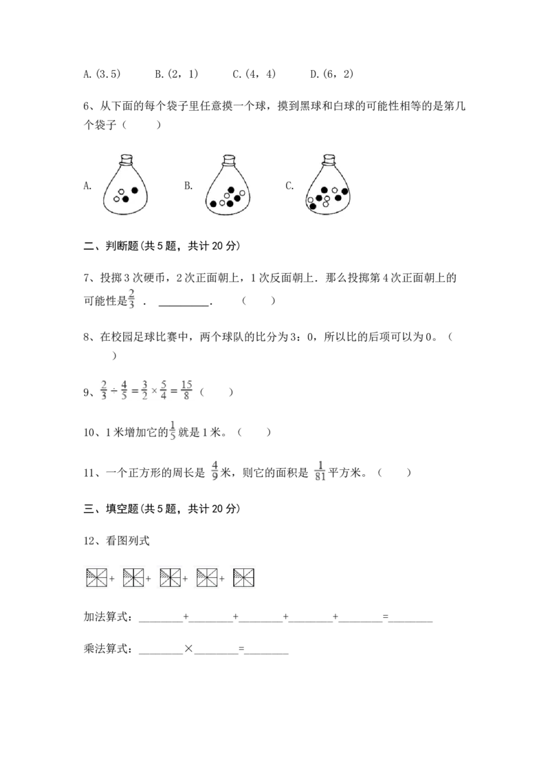 青岛版数学五年级上册-期末测试卷-(含答案)_小学1-6年级全部试卷_数学_五年级_3-10-3、小学五年级数学上册_3-10-3-2、练习题、作业、试题、试卷_青岛版_期末测试卷