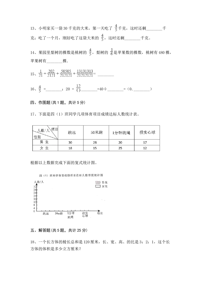 青岛版数学五年级上册-期末测试卷-(含答案)_小学1-6年级全部试卷_数学_五年级_3-10-3、小学五年级数学上册_3-10-3-2、练习题、作业、试题、试卷_青岛版_期末测试卷