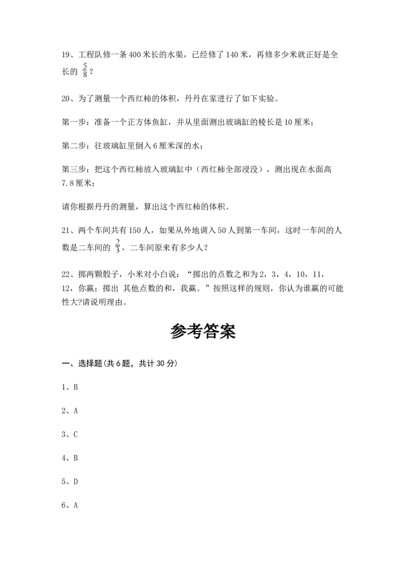青岛版数学五年级上册-期末测试卷-(含答案)_小学1-6年级全部试卷_数学_五年级_3-10-3、小学五年级数学上册_3-10-3-2、练习题、作业、试题、试卷_青岛版_期末测试卷