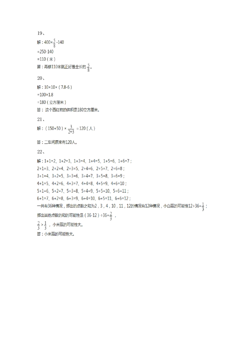 青岛版数学五年级上册-期末测试卷-(含答案)_小学1-6年级全部试卷_数学_五年级_3-10-3、小学五年级数学上册_3-10-3-2、练习题、作业、试题、试卷_青岛版_期末测试卷