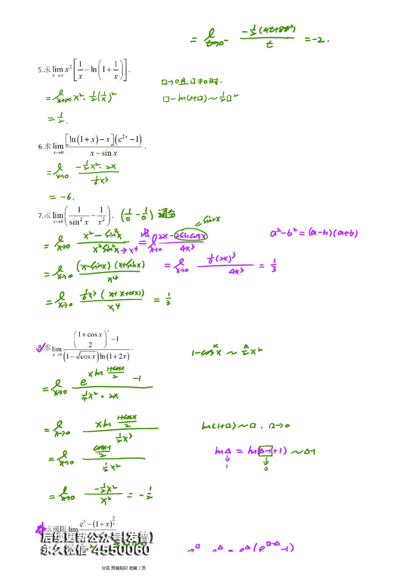 (4)--函数求极限习题答案_01.2026考研数学有道武忠祥刘金峰全程班_01.2026考研数学武忠祥刘金峰全程班_00.书籍和讲义_{3}--全部课件