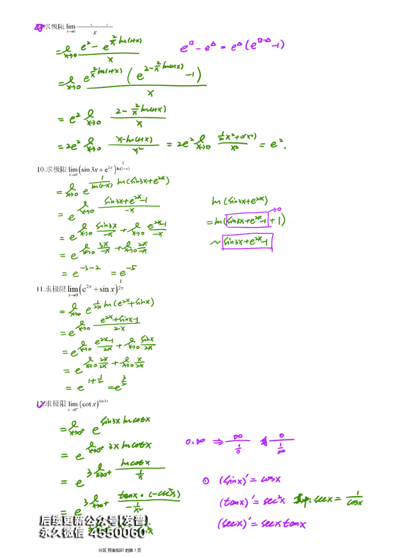 (4)--函数求极限习题答案_01.2026考研数学有道武忠祥刘金峰全程班_01.2026考研数学武忠祥刘金峰全程班_00.书籍和讲义_{3}--全部课件