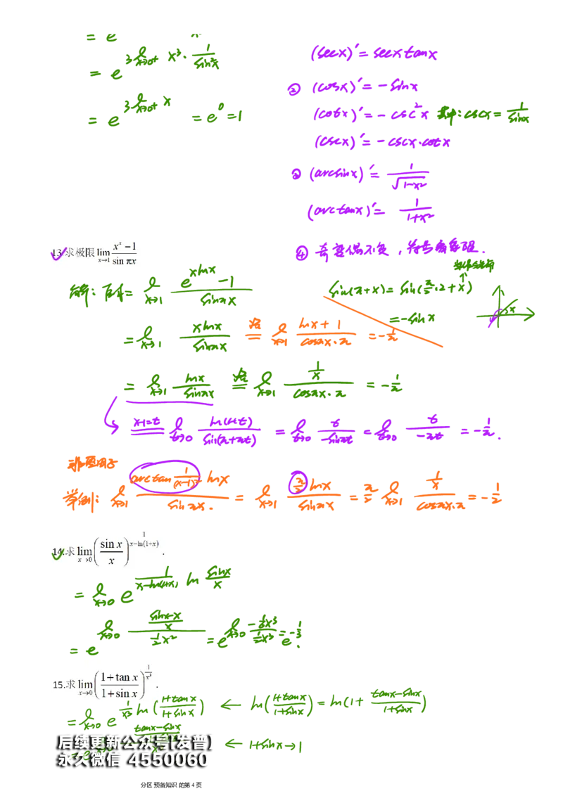 (4)--函数求极限习题答案_01.2026考研数学有道武忠祥刘金峰全程班_01.2026考研数学武忠祥刘金峰全程班_00.书籍和讲义_{3}--全部课件