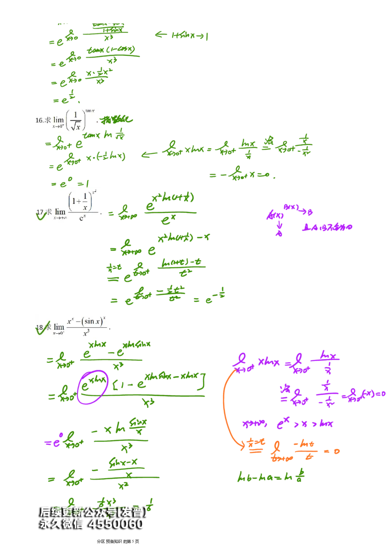 (4)--函数求极限习题答案_01.2026考研数学有道武忠祥刘金峰全程班_01.2026考研数学武忠祥刘金峰全程班_00.书籍和讲义_{3}--全部课件