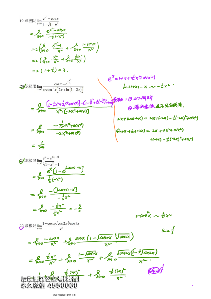(4)--函数求极限习题答案_01.2026考研数学有道武忠祥刘金峰全程班_01.2026考研数学武忠祥刘金峰全程班_00.书籍和讲义_{3}--全部课件