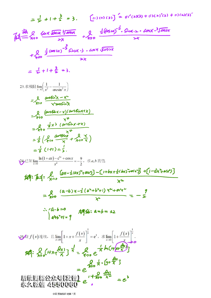 (4)--函数求极限习题答案_01.2026考研数学有道武忠祥刘金峰全程班_01.2026考研数学武忠祥刘金峰全程班_00.书籍和讲义_{3}--全部课件