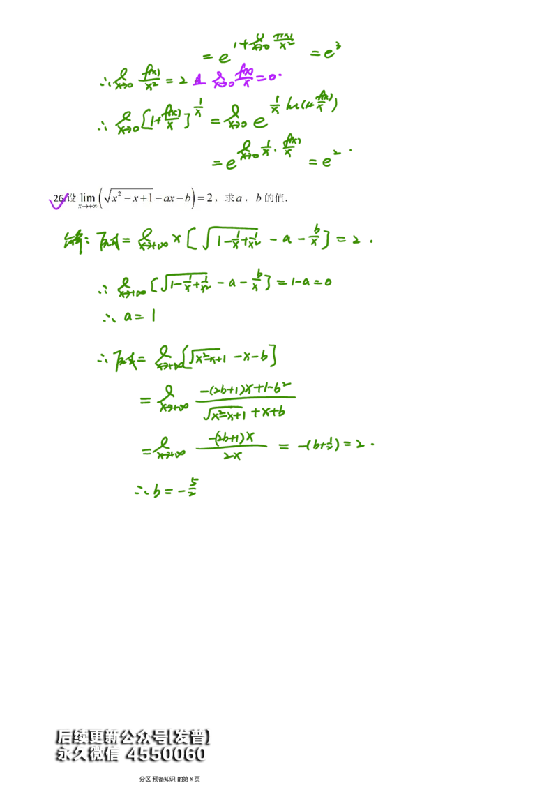 (4)--函数求极限习题答案_01.2026考研数学有道武忠祥刘金峰全程班_01.2026考研数学武忠祥刘金峰全程班_00.书籍和讲义_{3}--全部课件