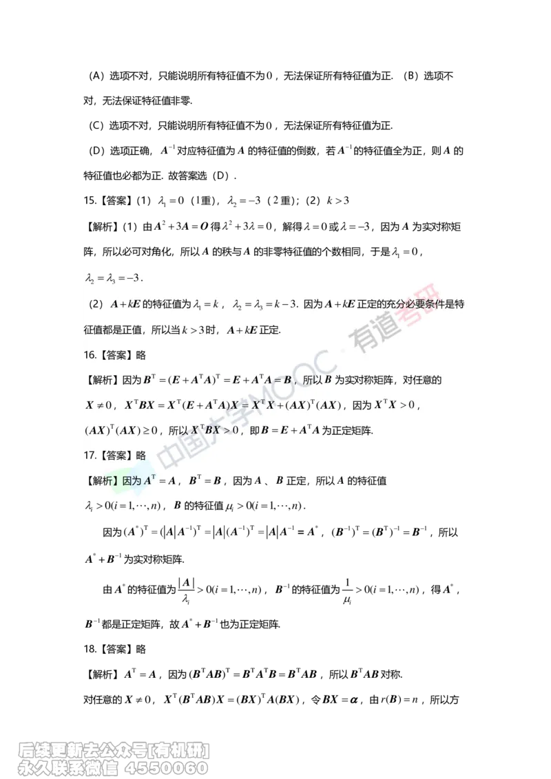 (277)--第六章《二次型》习题册解析_01.2026考研数学有道武忠祥刘金峰全程班_01.2026考研数学武忠祥刘金峰全程班_00.书籍和讲义_{2}--资料