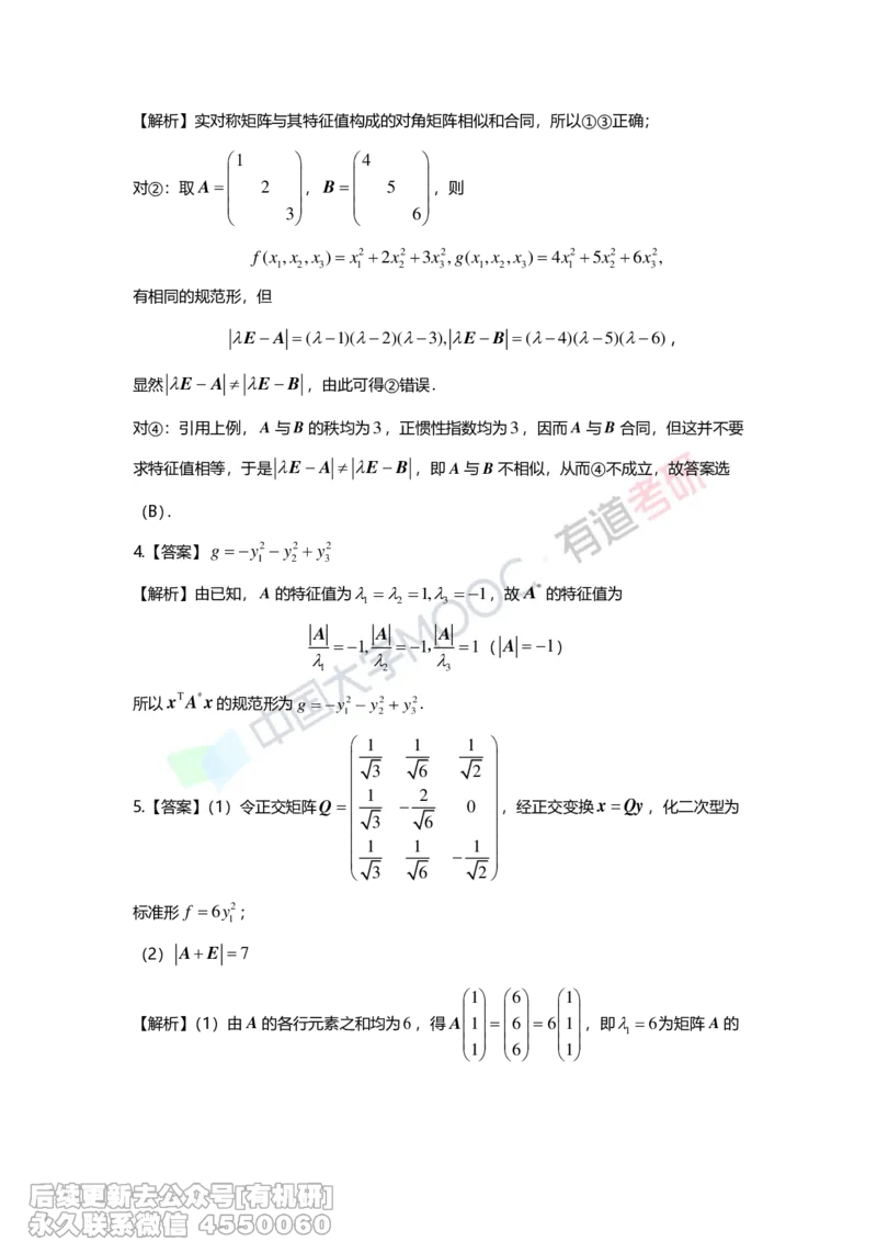 (277)--第六章《二次型》习题册解析_01.2026考研数学有道武忠祥刘金峰全程班_01.2026考研数学武忠祥刘金峰全程班_00.书籍和讲义_{2}--资料