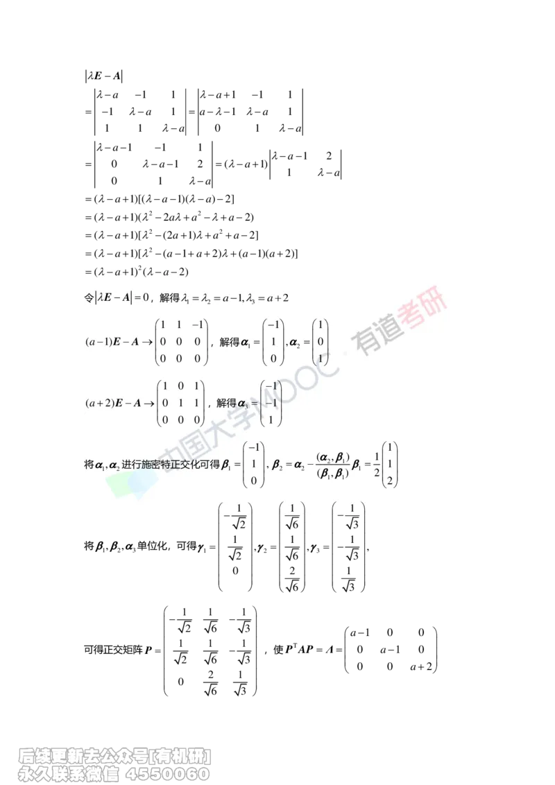 (277)--第六章《二次型》习题册解析_01.2026考研数学有道武忠祥刘金峰全程班_01.2026考研数学武忠祥刘金峰全程班_00.书籍和讲义_{2}--资料