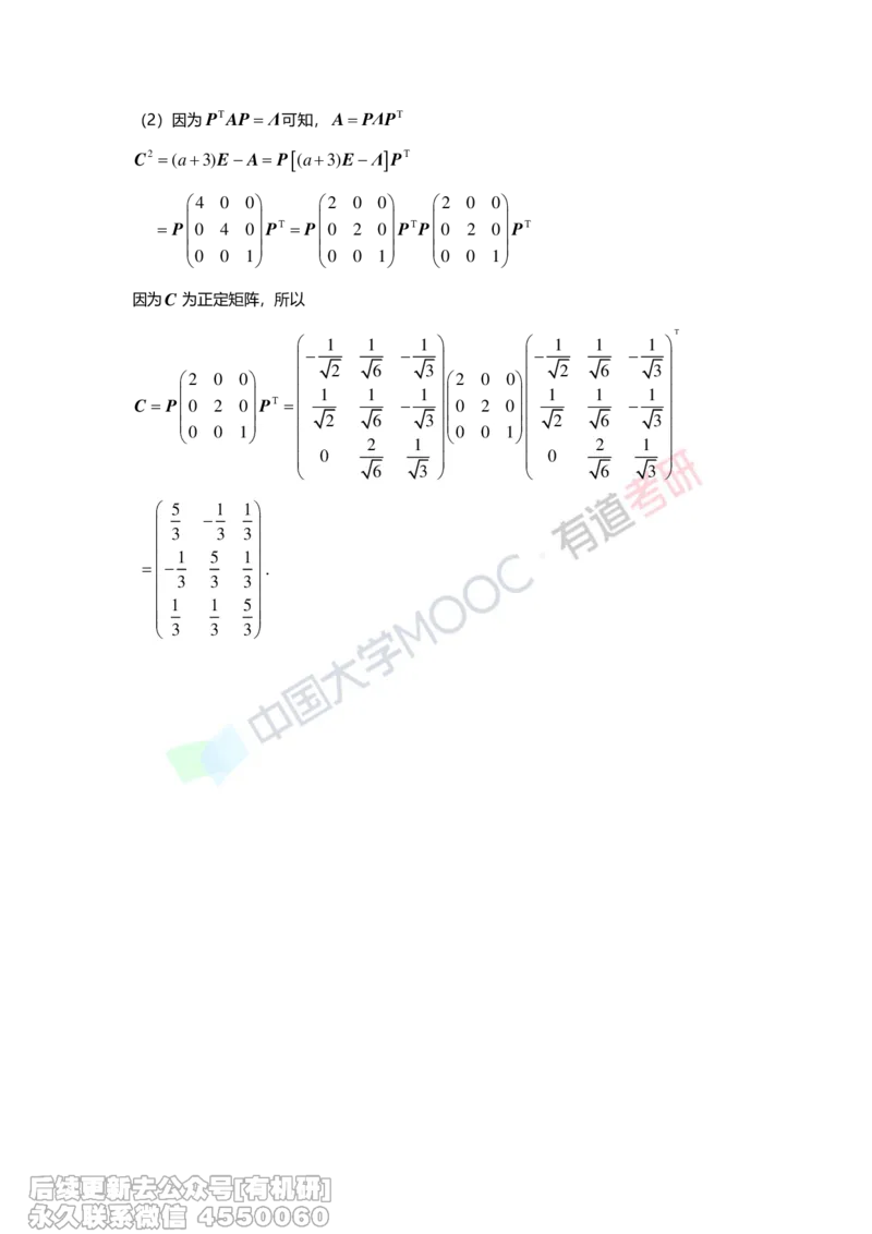 (277)--第六章《二次型》习题册解析_01.2026考研数学有道武忠祥刘金峰全程班_01.2026考研数学武忠祥刘金峰全程班_00.书籍和讲义_{2}--资料