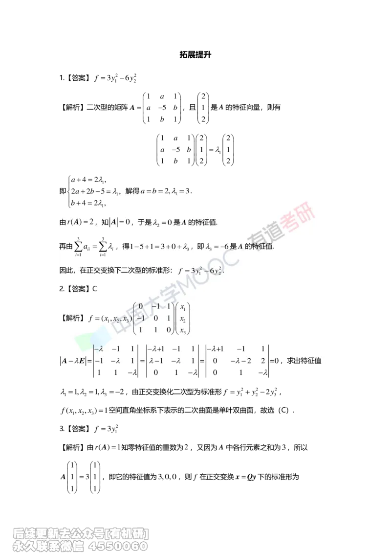 (277)--第六章《二次型》习题册解析_01.2026考研数学有道武忠祥刘金峰全程班_01.2026考研数学武忠祥刘金峰全程班_00.书籍和讲义_{2}--资料
