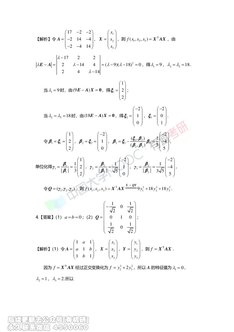 (277)--第六章《二次型》习题册解析_01.2026考研数学有道武忠祥刘金峰全程班_01.2026考研数学武忠祥刘金峰全程班_00.书籍和讲义_{2}--资料