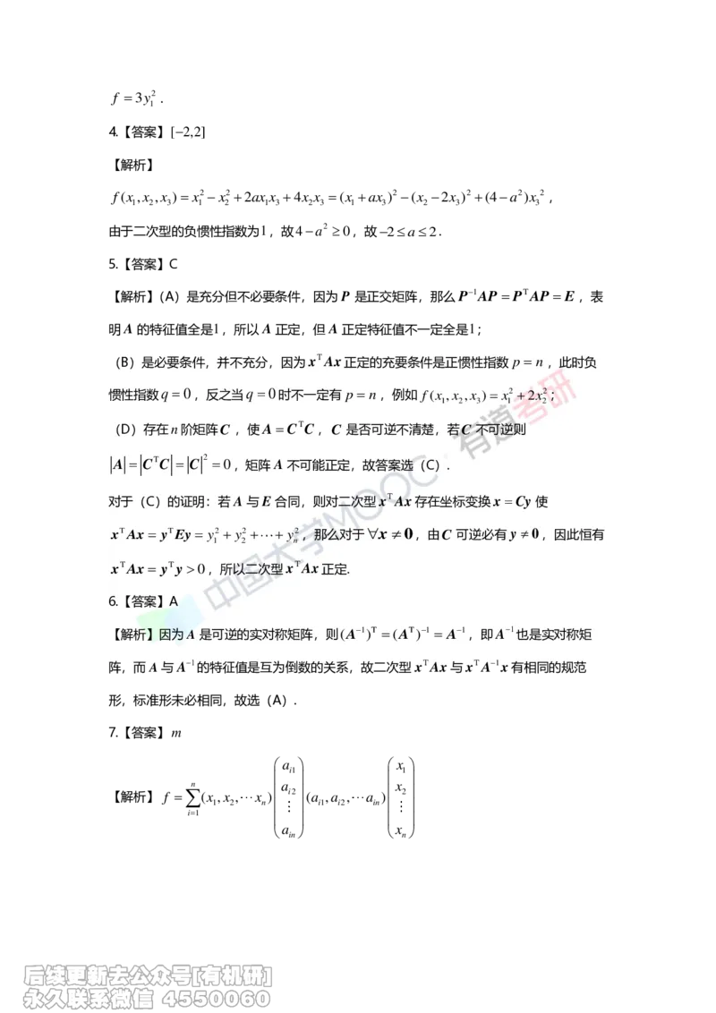 (277)--第六章《二次型》习题册解析_01.2026考研数学有道武忠祥刘金峰全程班_01.2026考研数学武忠祥刘金峰全程班_00.书籍和讲义_{2}--资料