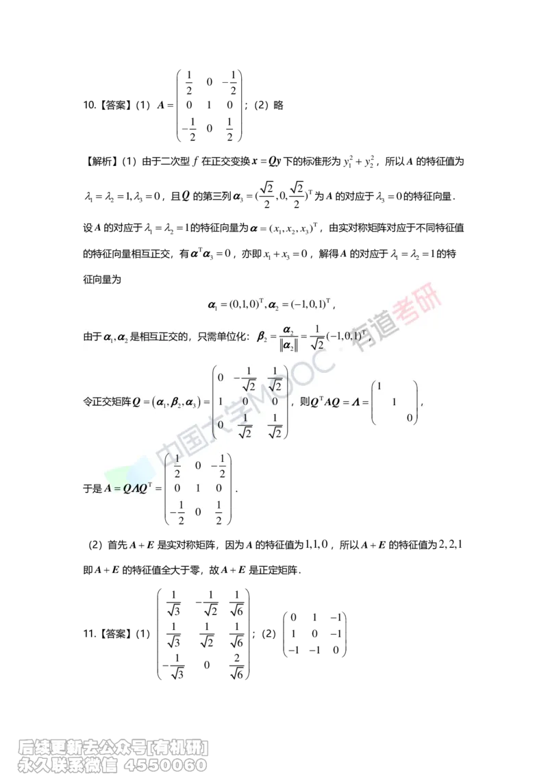 (277)--第六章《二次型》习题册解析_01.2026考研数学有道武忠祥刘金峰全程班_01.2026考研数学武忠祥刘金峰全程班_00.书籍和讲义_{2}--资料
