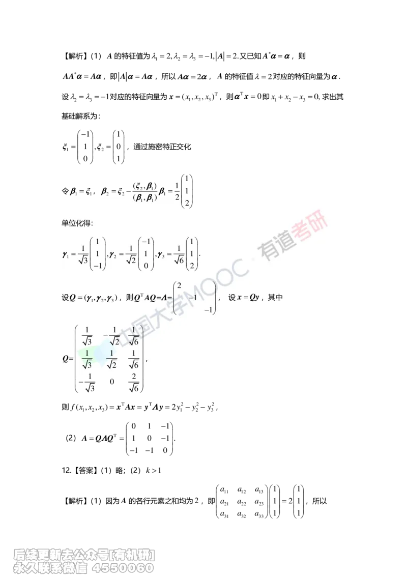 (277)--第六章《二次型》习题册解析_01.2026考研数学有道武忠祥刘金峰全程班_01.2026考研数学武忠祥刘金峰全程班_00.书籍和讲义_{2}--资料