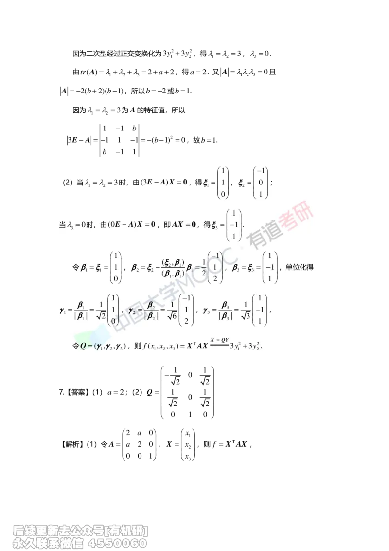 (277)--第六章《二次型》习题册解析_01.2026考研数学有道武忠祥刘金峰全程班_01.2026考研数学武忠祥刘金峰全程班_00.书籍和讲义_{2}--资料