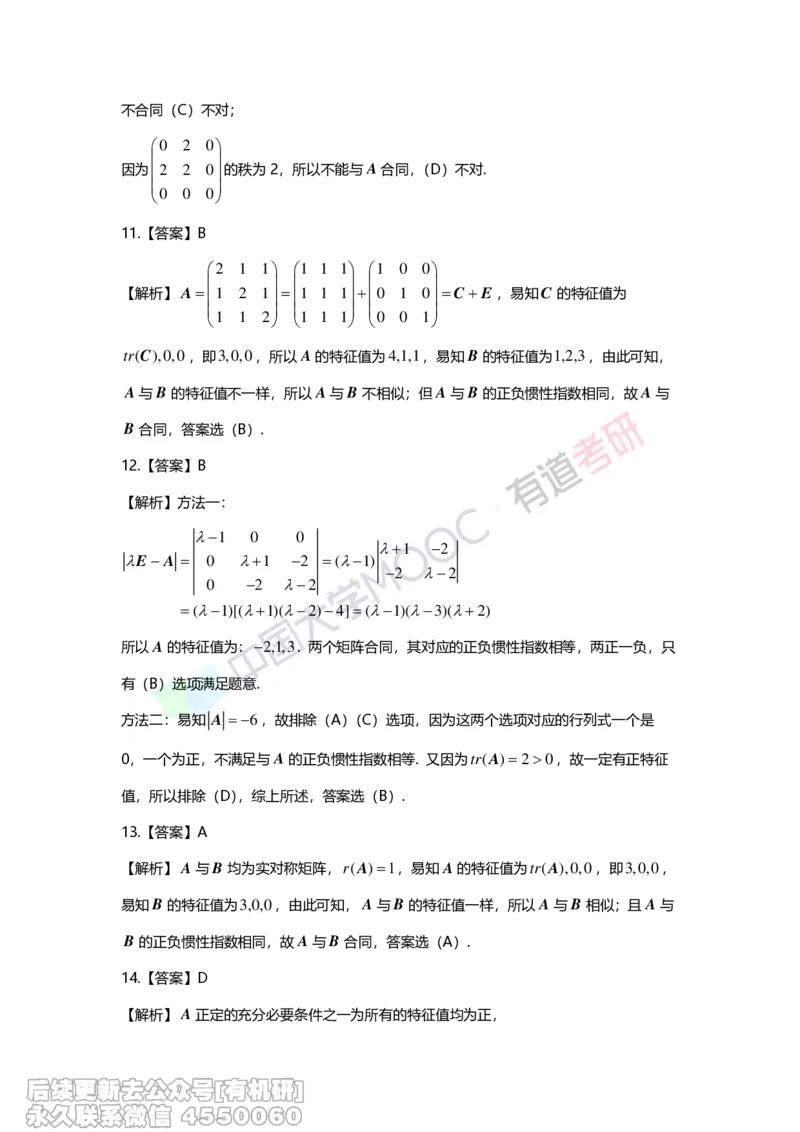 (277)--第六章《二次型》习题册解析_01.2026考研数学有道武忠祥刘金峰全程班_01.2026考研数学武忠祥刘金峰全程班_00.书籍和讲义_{2}--资料