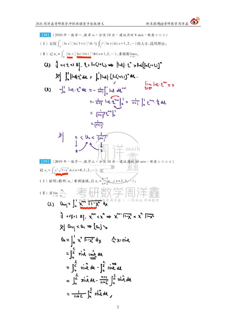 184.2026周洋鑫考研数学（高能冲刺4）_04.2026考研数学周洋鑫数学笑过_00.随课资料