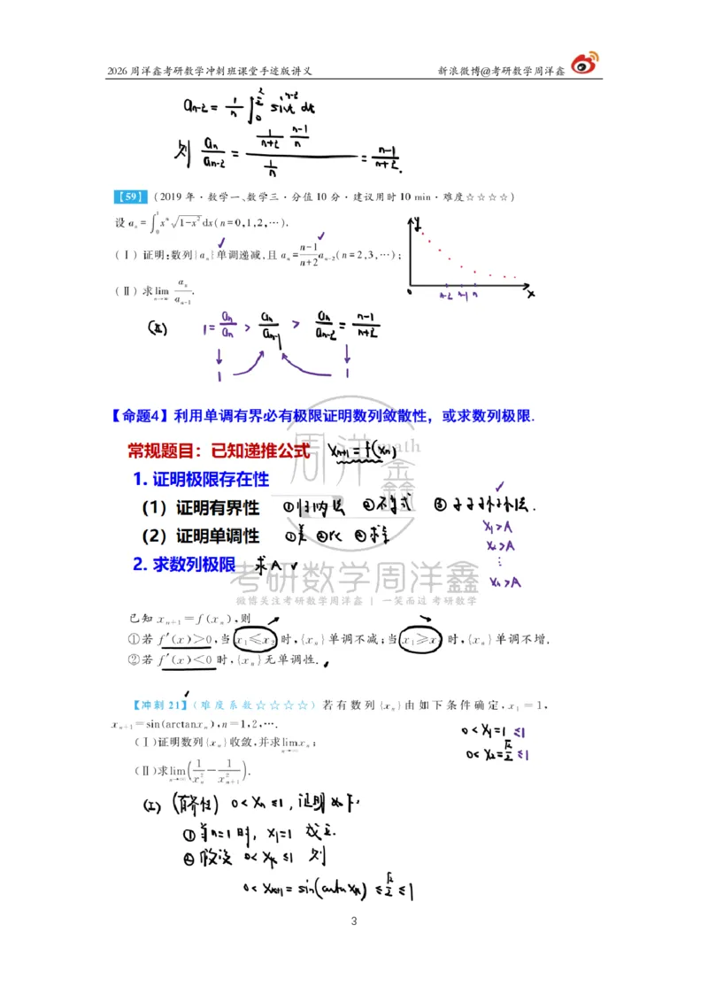 184.2026周洋鑫考研数学（高能冲刺4）_04.2026考研数学周洋鑫数学笑过_00.随课资料
