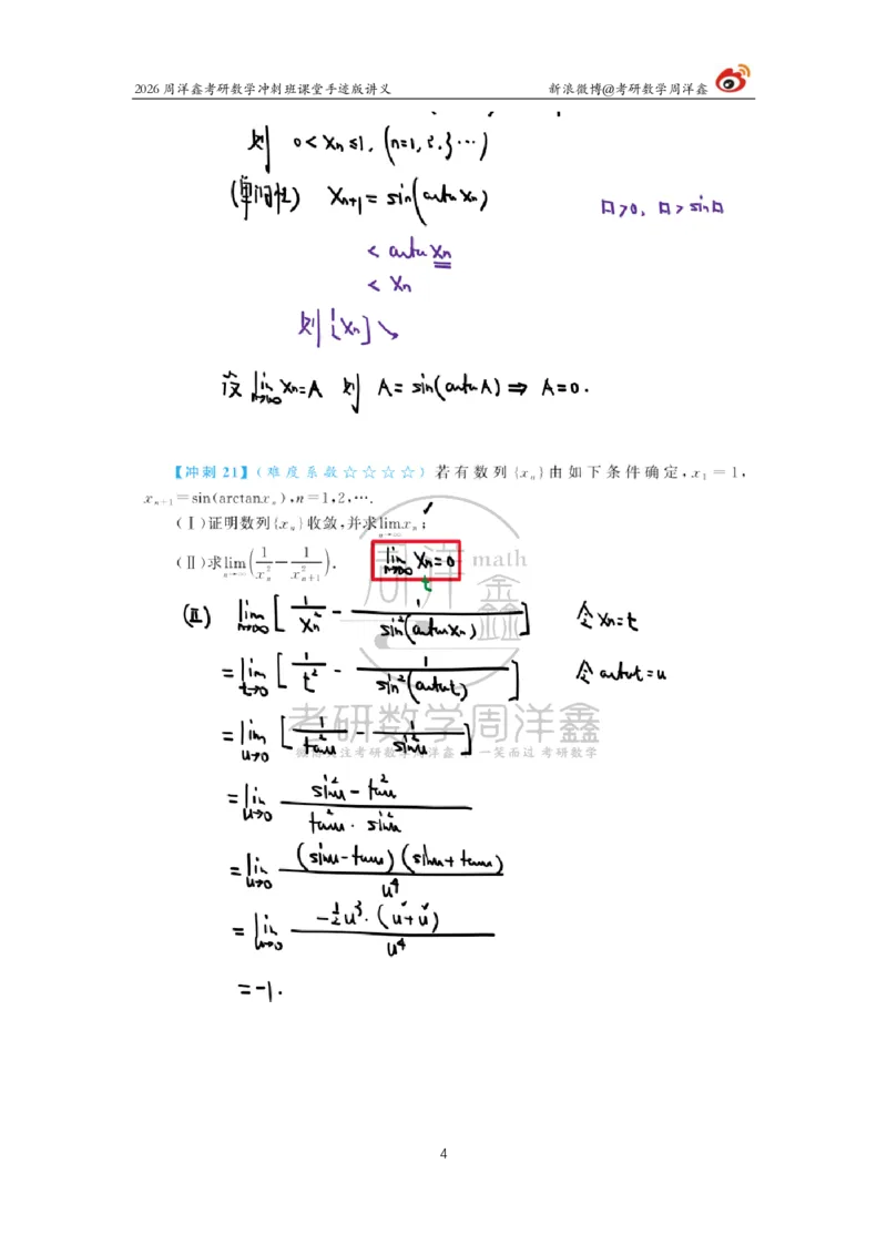 184.2026周洋鑫考研数学（高能冲刺4）_04.2026考研数学周洋鑫数学笑过_00.随课资料