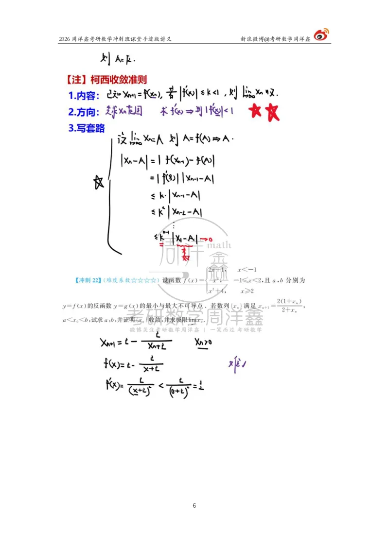 184.2026周洋鑫考研数学（高能冲刺4）_04.2026考研数学周洋鑫数学笑过_00.随课资料