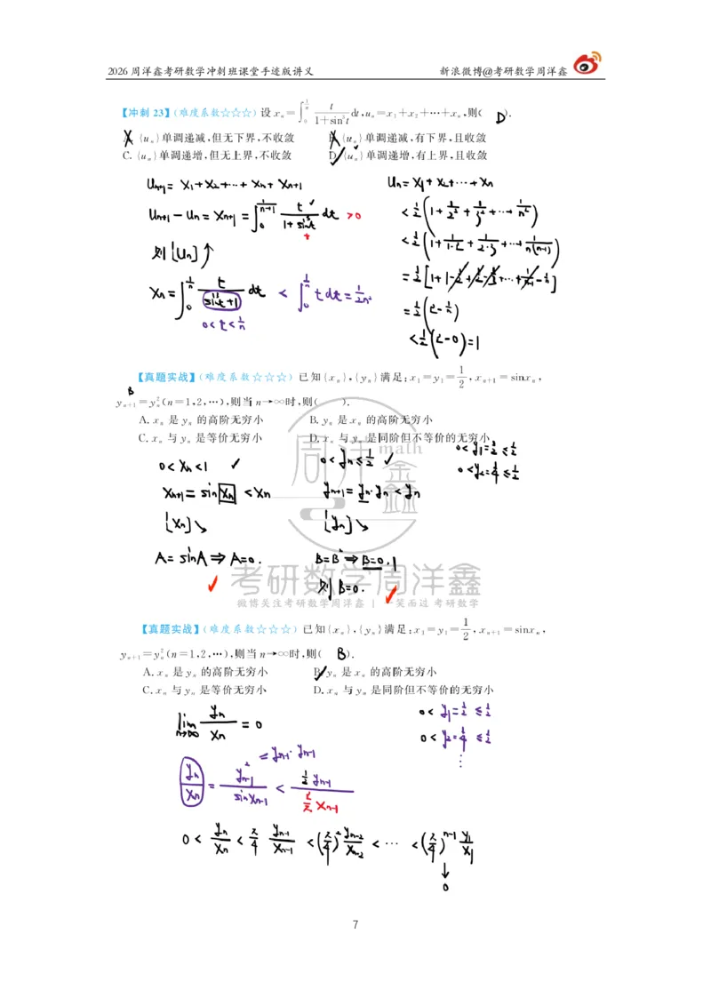 184.2026周洋鑫考研数学（高能冲刺4）_04.2026考研数学周洋鑫数学笑过_00.随课资料